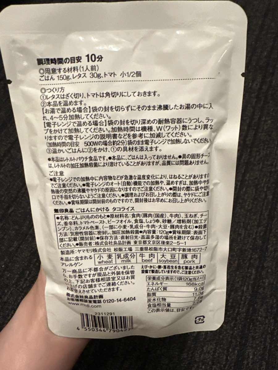 無印良品塔可飯淋醬調理包