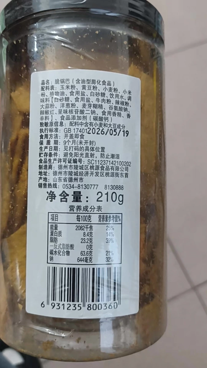無名小卒 脆·鍋巴（牛肉風味）