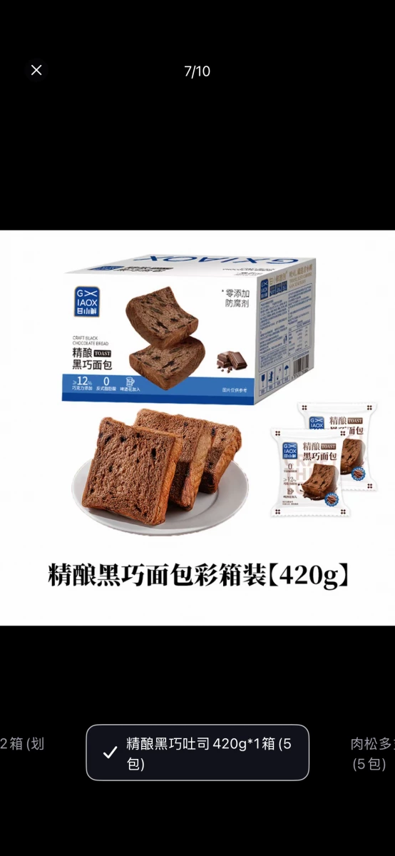 日小鮮精釀黑巧麵包