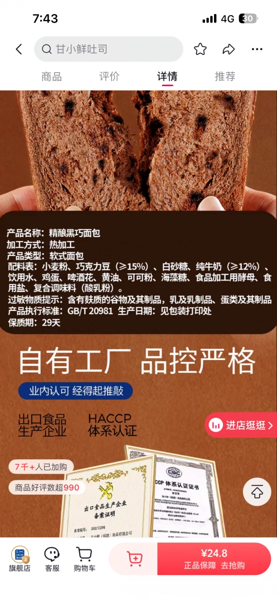 甘小鮮精釀黑巧麵包