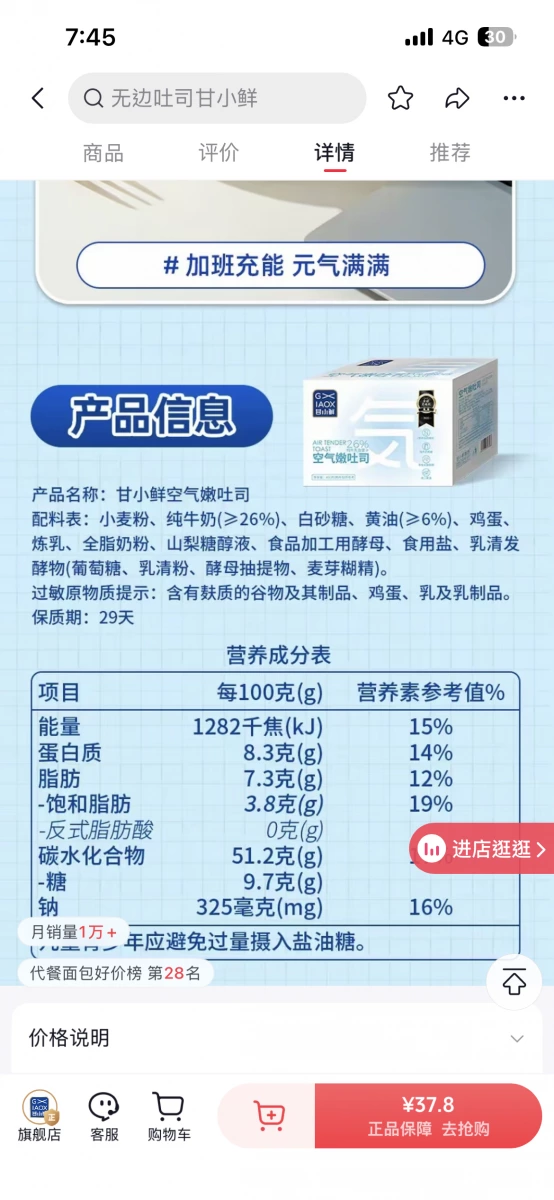 甘小鮮空氣嫩吐司