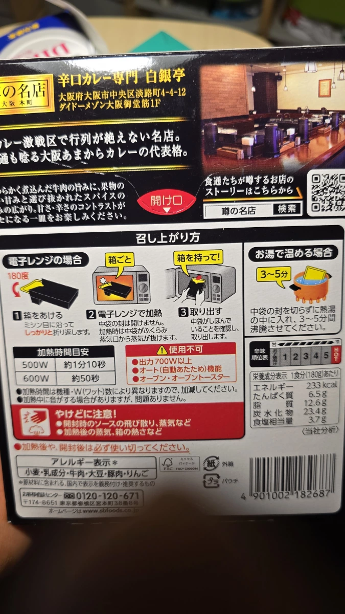 S&B 噂的名店 白銀亭 辛口牛肉咖哩調理包