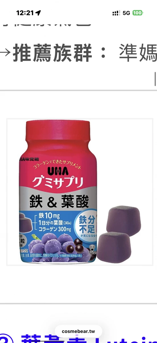 UHA味覺糖 鐵與葉酸保健軟糖