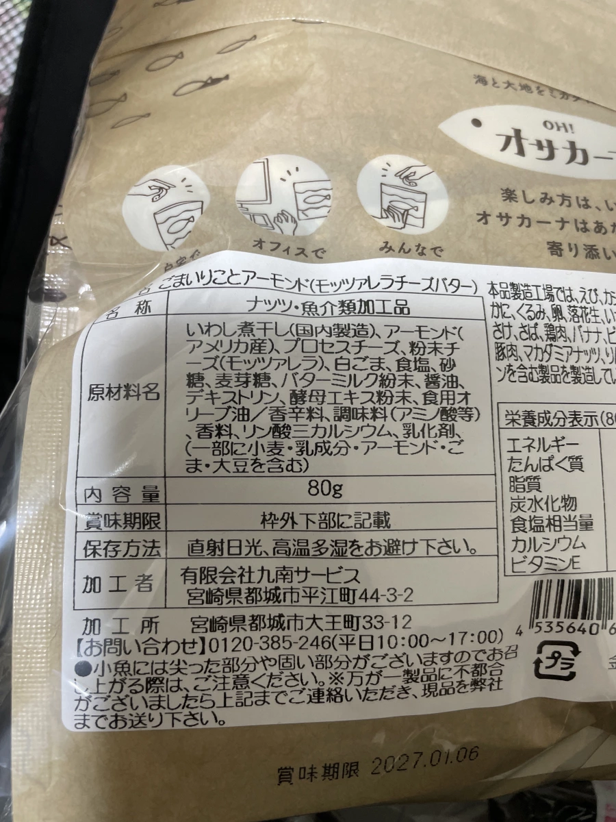 OH! Osakana 小魚乾與杏仁（摩佐羅拉起司奶油風味）
