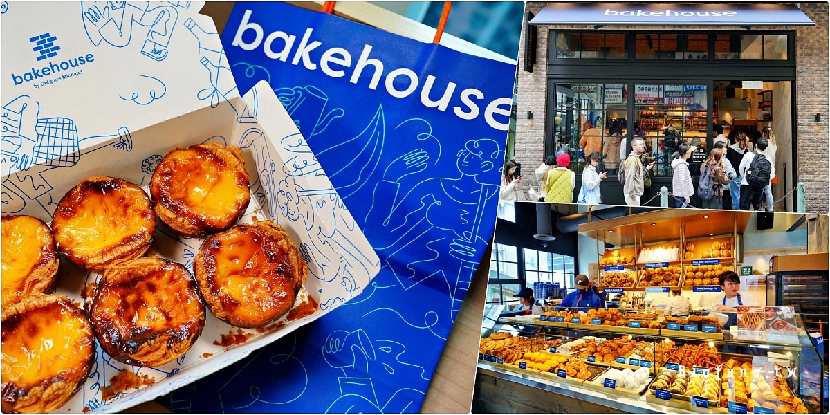 Bakehouse 酸種蛋撻