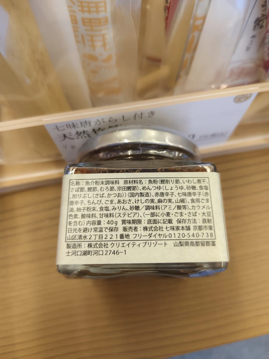 七味家本舖魚介粉末調味料