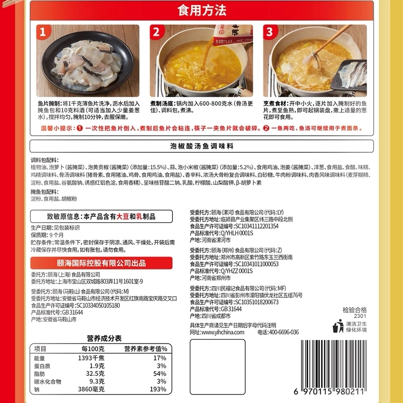 海底撈筷手小廚 泡椒酸湯魚調味料