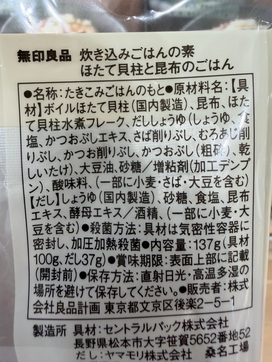 無印良品 帆立貝柱昆布釜飯料