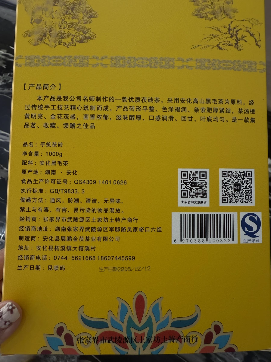 安化黑茶手築茯磚