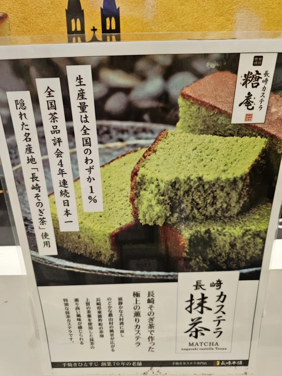 糖庵長崎抹茶蛋糕