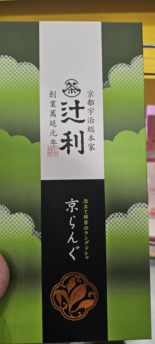 辻利京らんぐ抹茶夾心餅乾