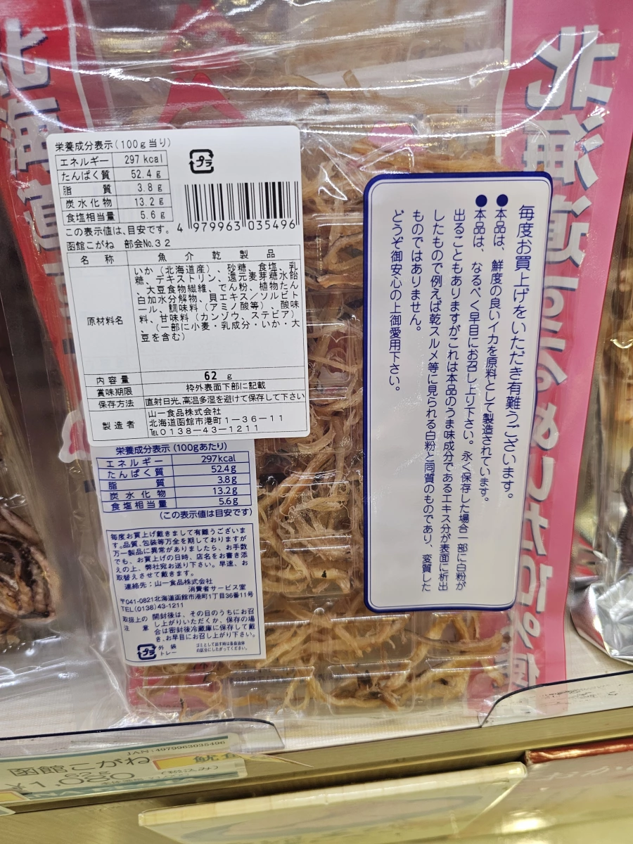 山一食品 函館こがね 魷魚絲