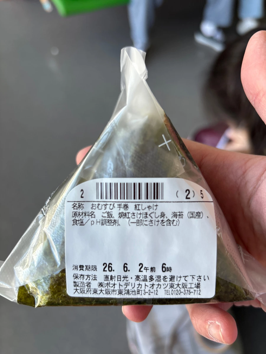 紅鮭魚御飯糰