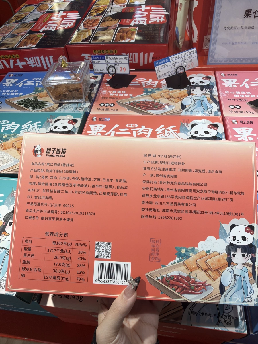 團子熊貓 果仁肉紙（香辣味）