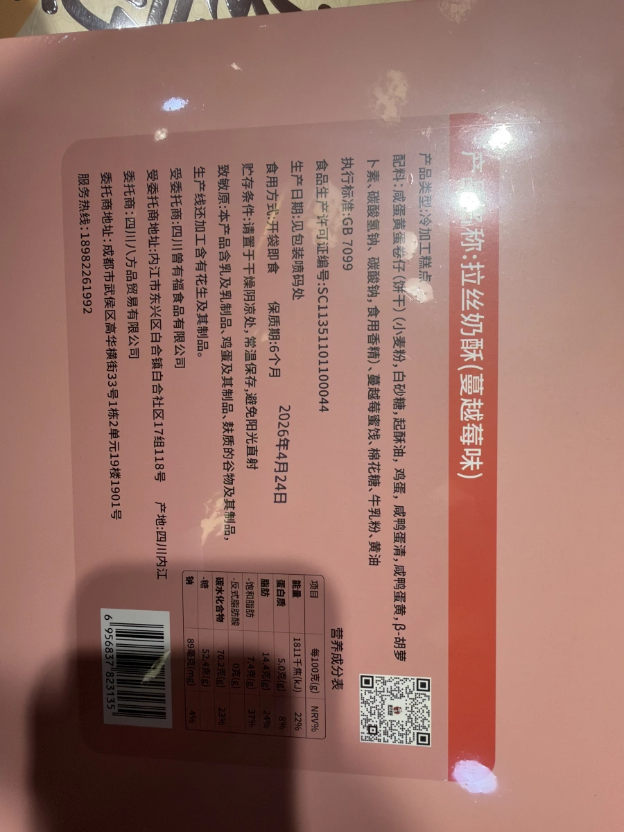 拉絲奶酥（蔓越莓味）