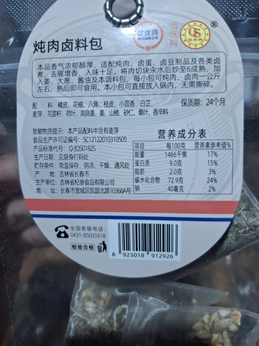 比優特 燉肉滷料包