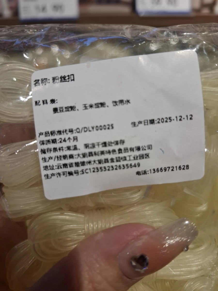 粉絲扣（乾燥綠豆玉米粉絲）