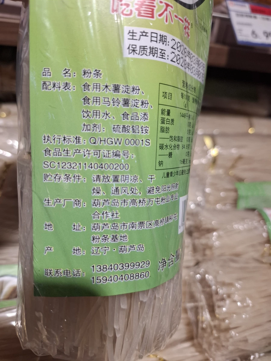 莊師傅粉條