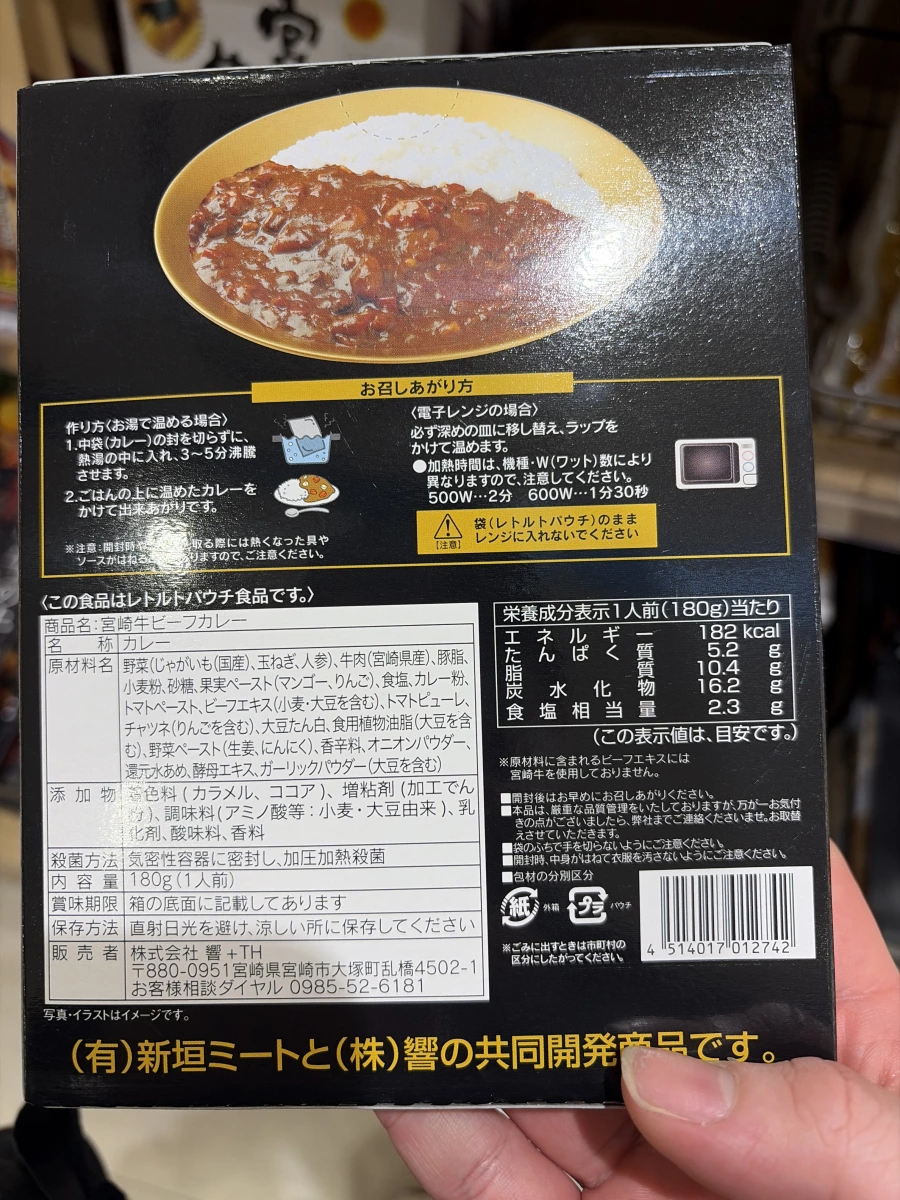 響 宮崎牛牛肉咖哩調理包