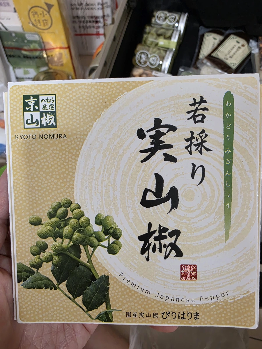 京佃煮野村 若採り實山椒