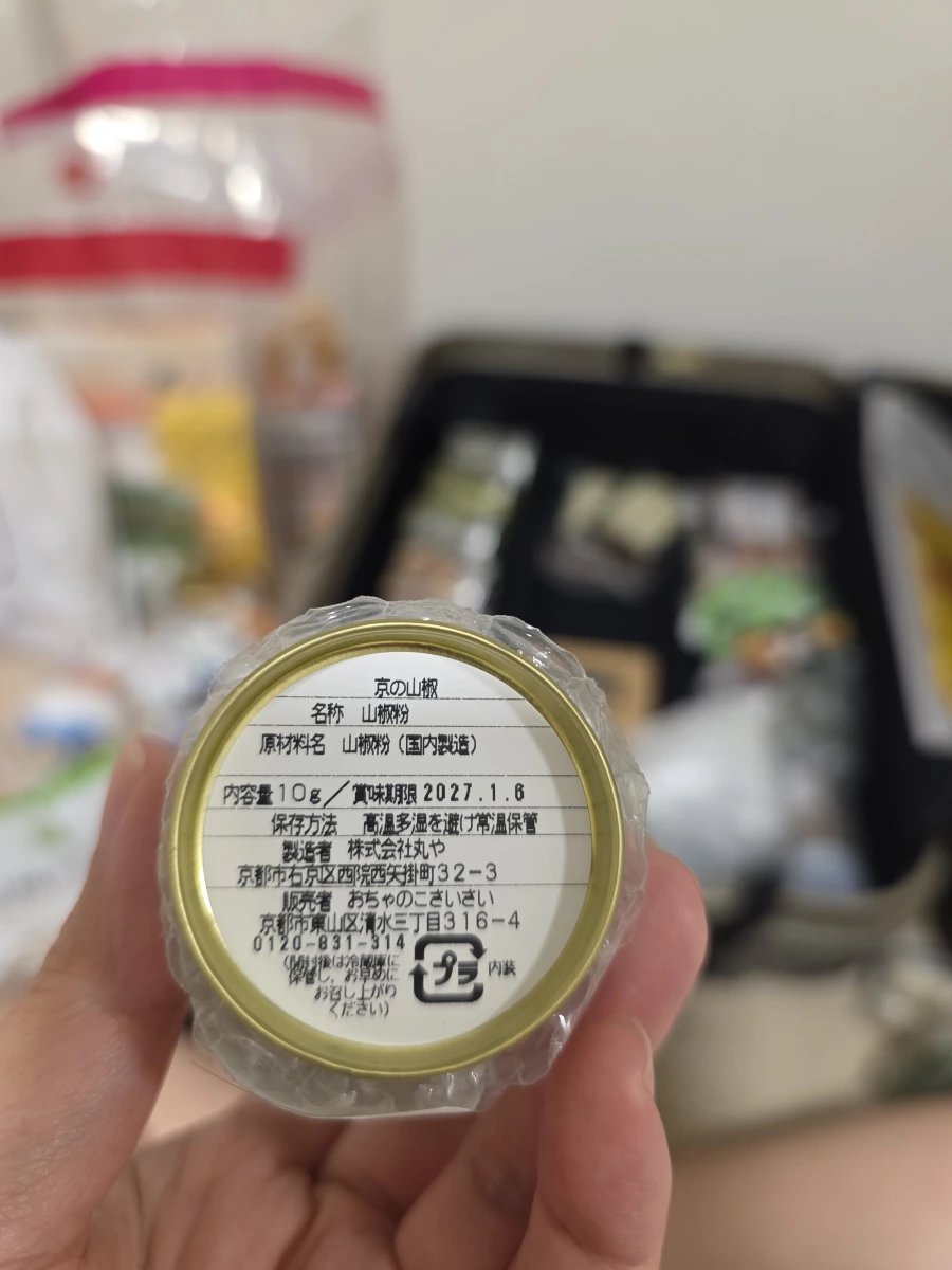 おちゃのこさいさい 京之山椒粉