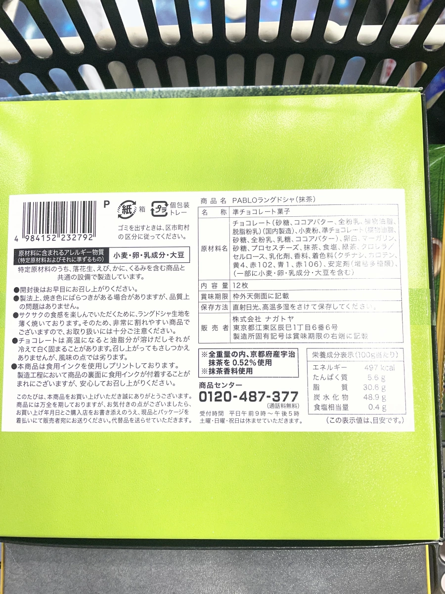 PABLO抹茶貓舌起司夾心餅乾