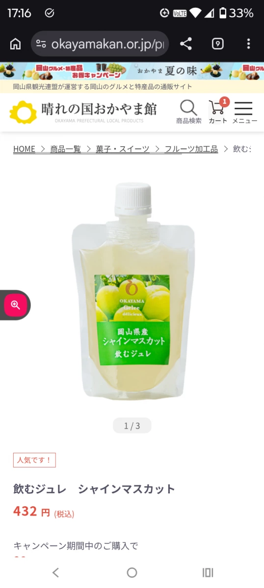 岡山縣產晴王麝香葡萄吸吸凍