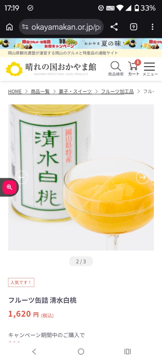 清水白桃水果罐頭