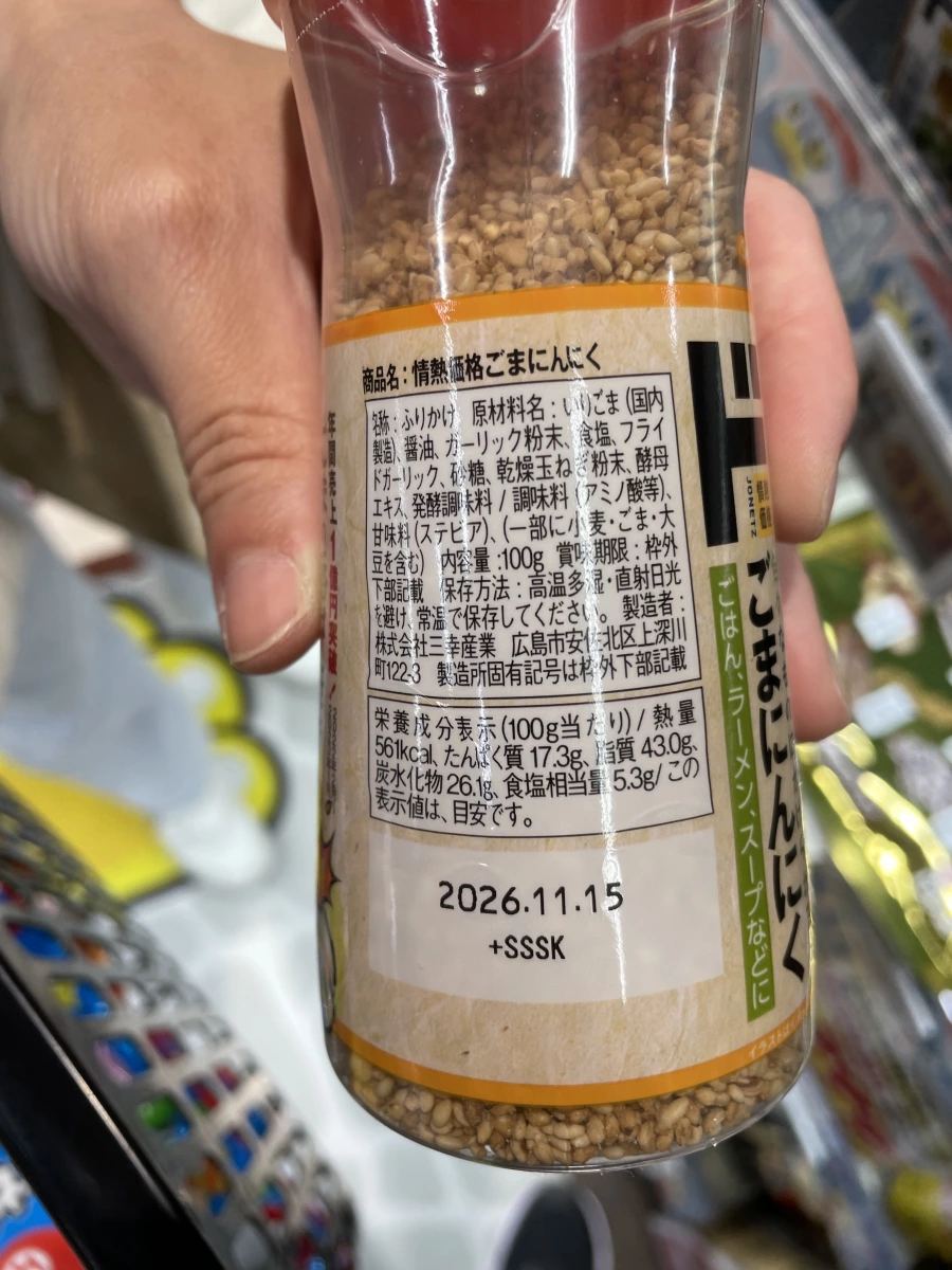 情熱價格 芝麻大蒜拌飯料