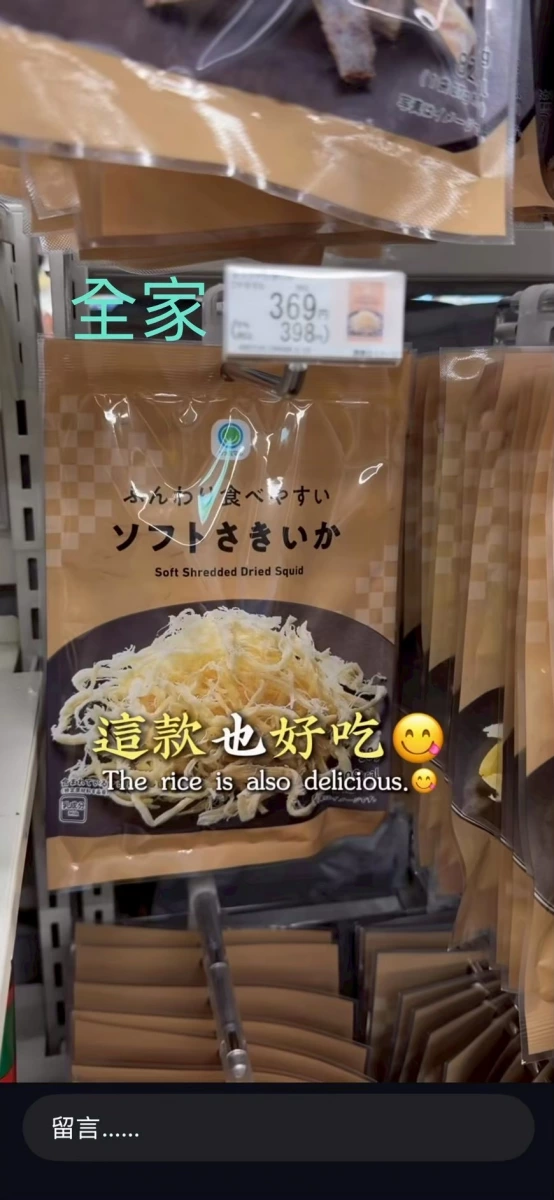 日本全家軟撕魷魚絲
