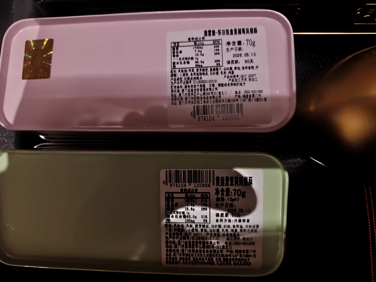 黃遠堂蔓越莓鳳梨酥