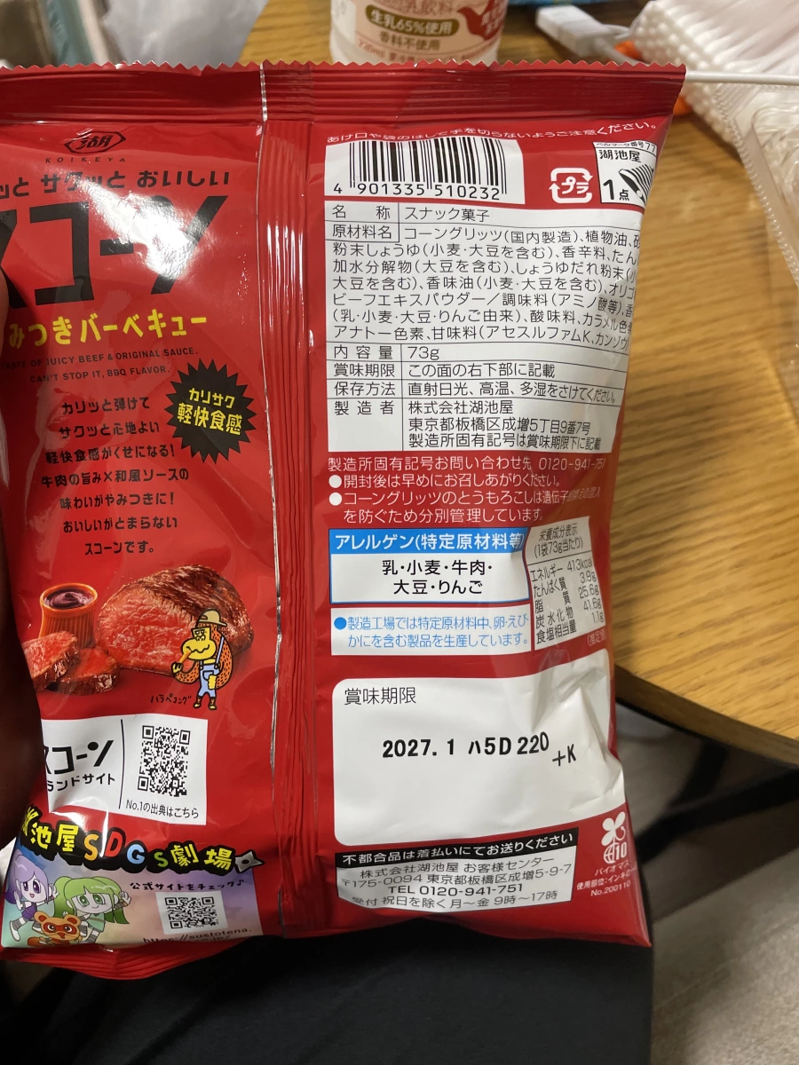 湖池屋和風烤牛肉風味思康脆條