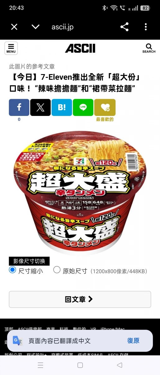 7-Eleven 超大盛辛辣湯麵