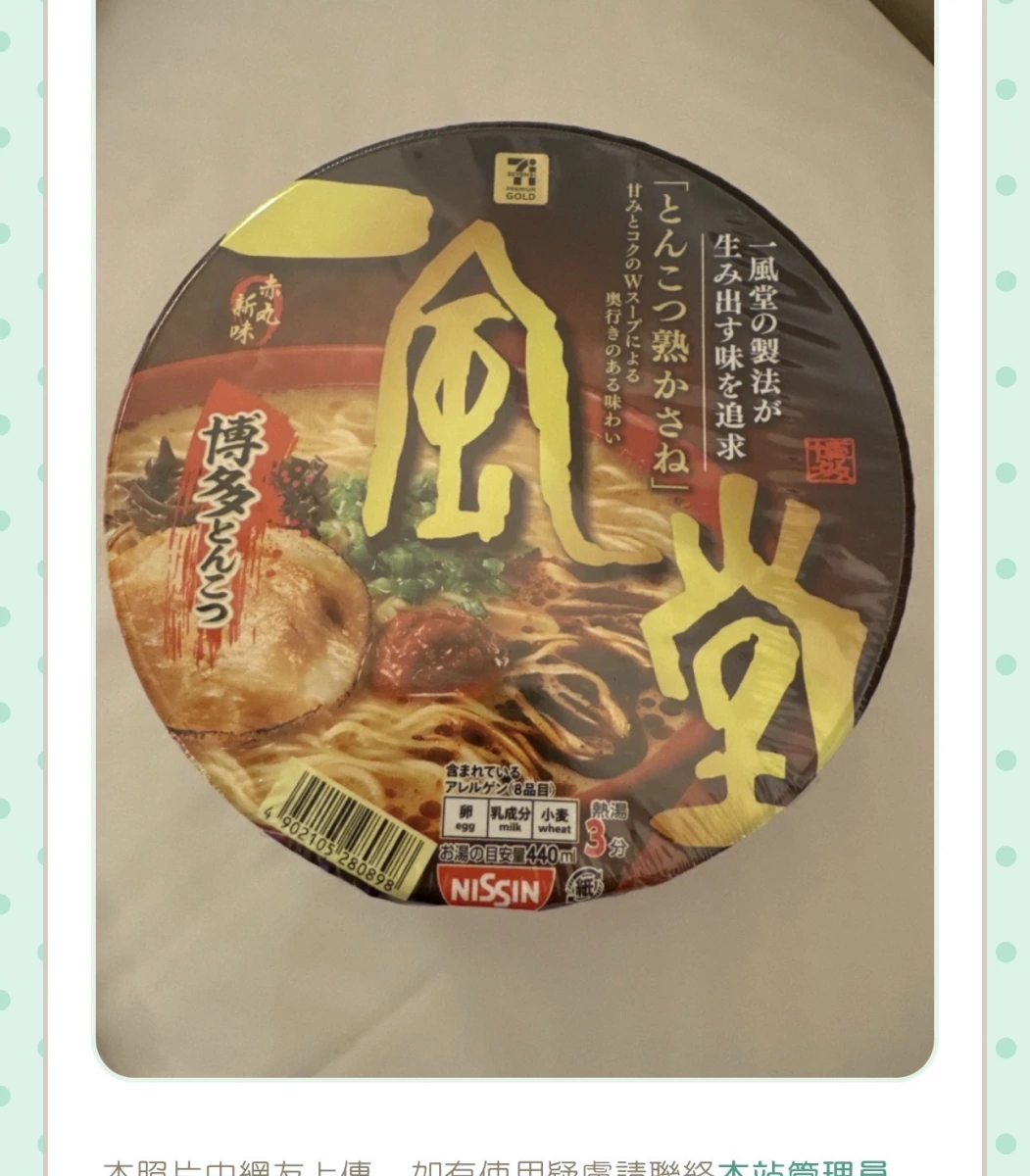 日清一風堂博多豚骨赤丸新味杯麵