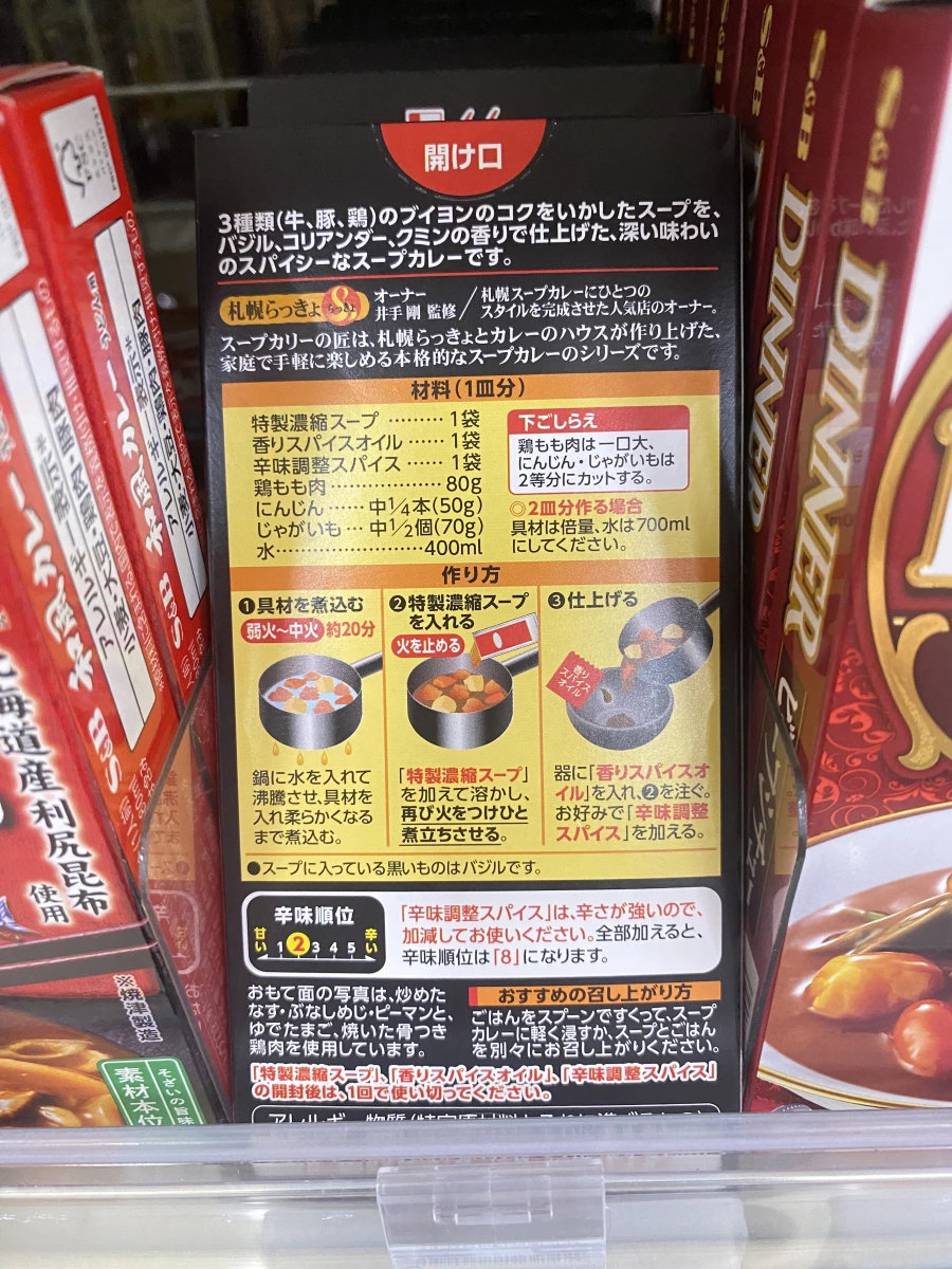 House 好侍 札幌湯咖哩之匠 濃厚湯頭