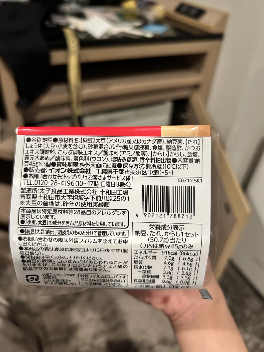 TOPVALU 極小粒納豆