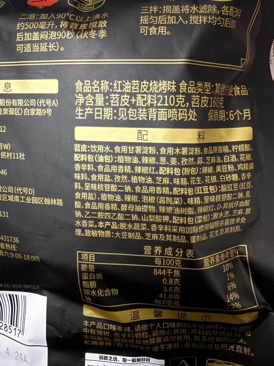 阿寬 紅油苕皮（燒烤味）