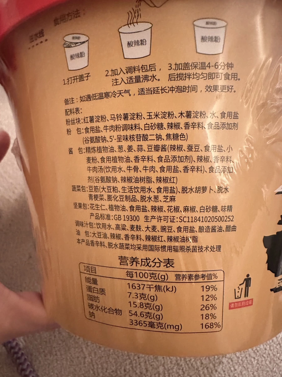文玉一桶半酸辣粉