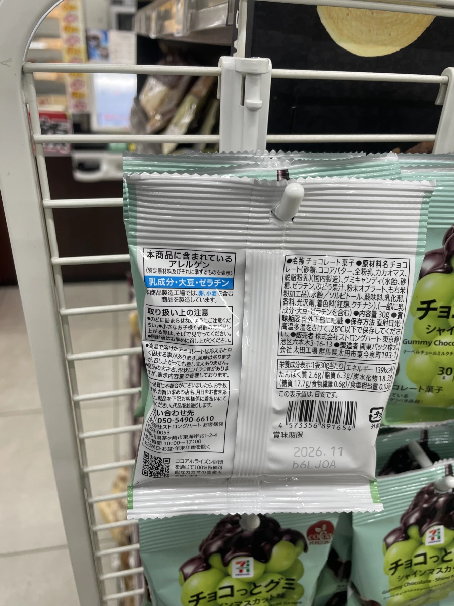 日本7-11 巧克力夾心香印綠葡萄軟糖