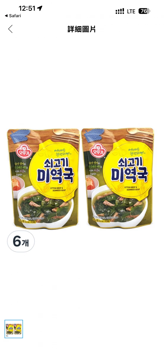OTTOGI 不倒翁牛肉海帶湯