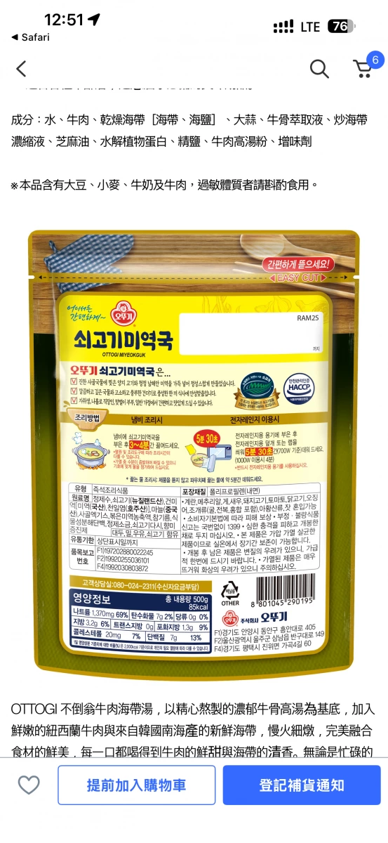 OTTOGI 不倒翁牛肉海帶湯