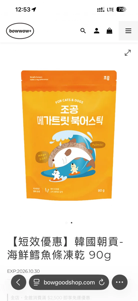 韓國朝貢-海鮮鱈魚條凍乾 (90g)