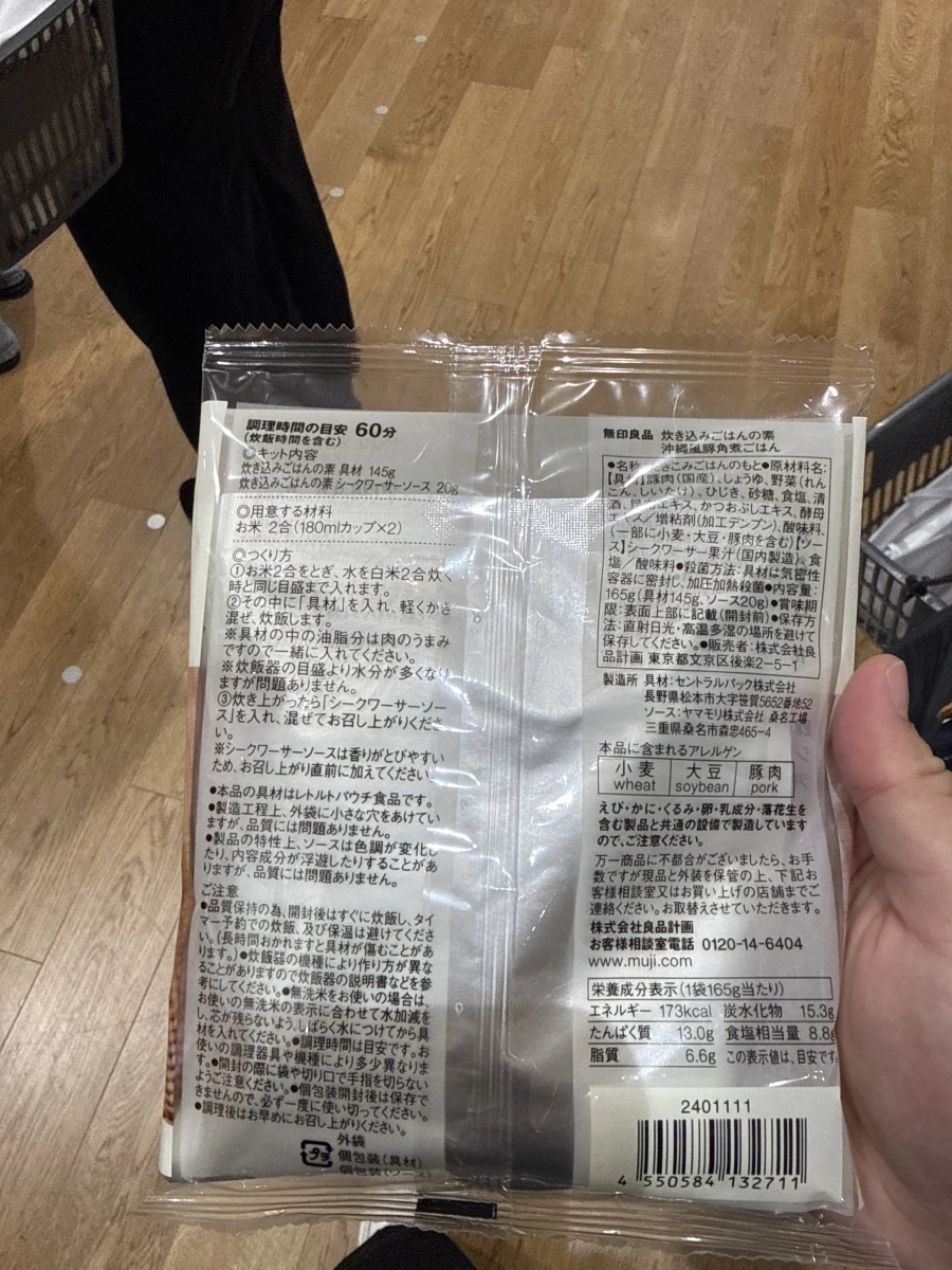 MUJI無印良品沖繩風豚角煮炊飯料