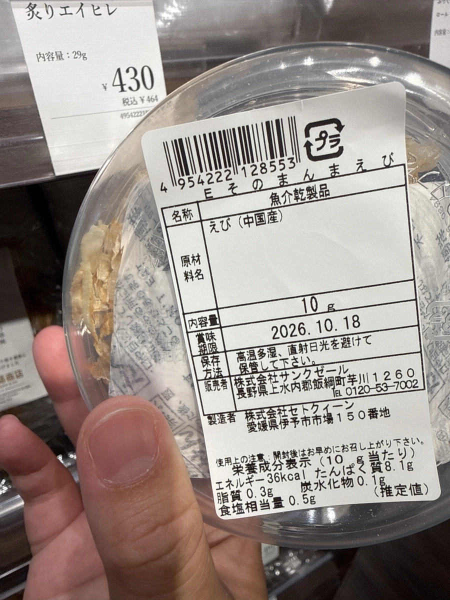 久世福商店 整隻烤蝦仙貝