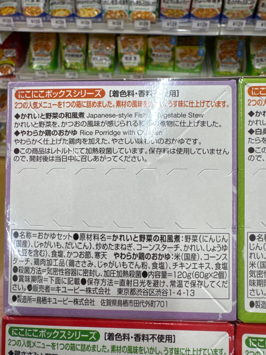 Kewpie 丘比 寶寶常溫副食品餐盒（比目魚蔬菜煮與雞肉粥）