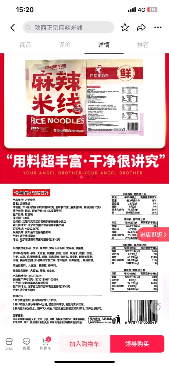 月老喇叭哥麻辣米線