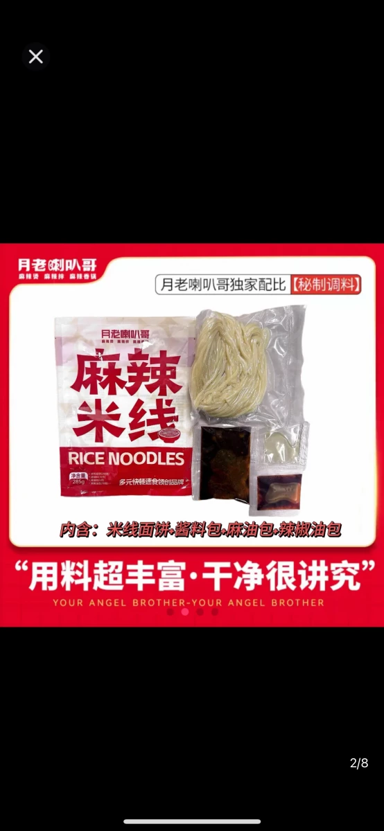月老喇叭哥麻辣米線