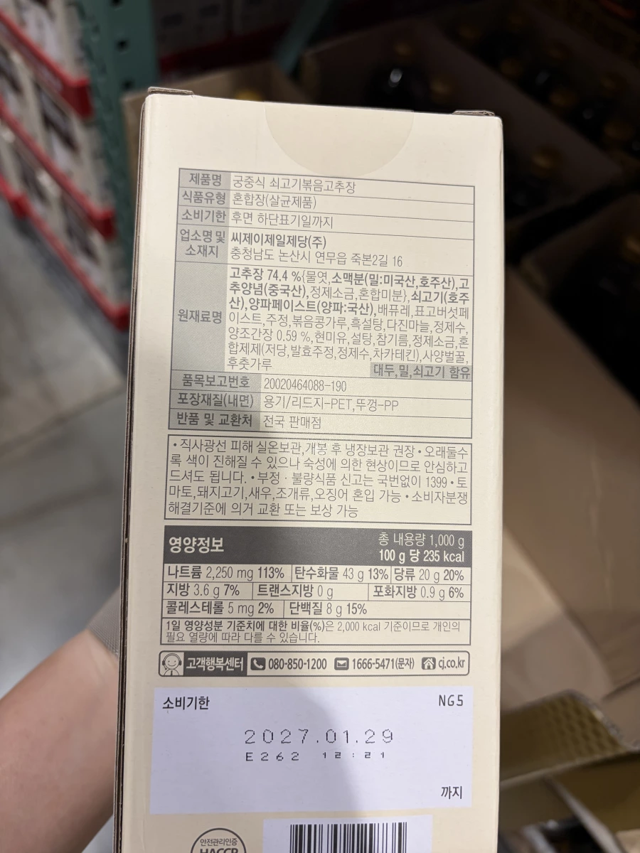 CJ 韓餐得 宮廷牛肉炒辣椒醬