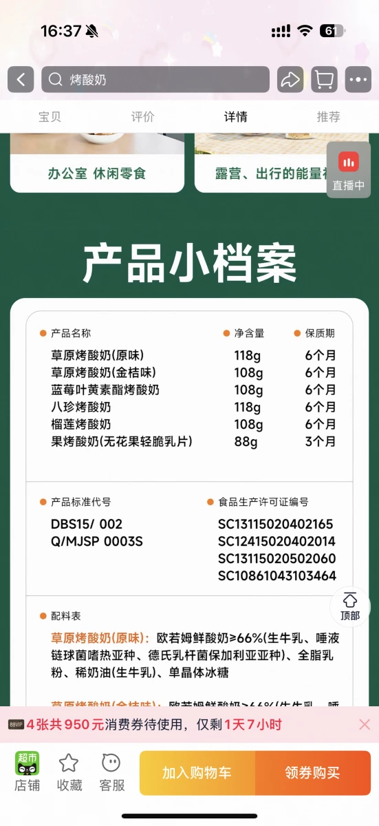 西域美農 歐若姆 草原烤酸奶
