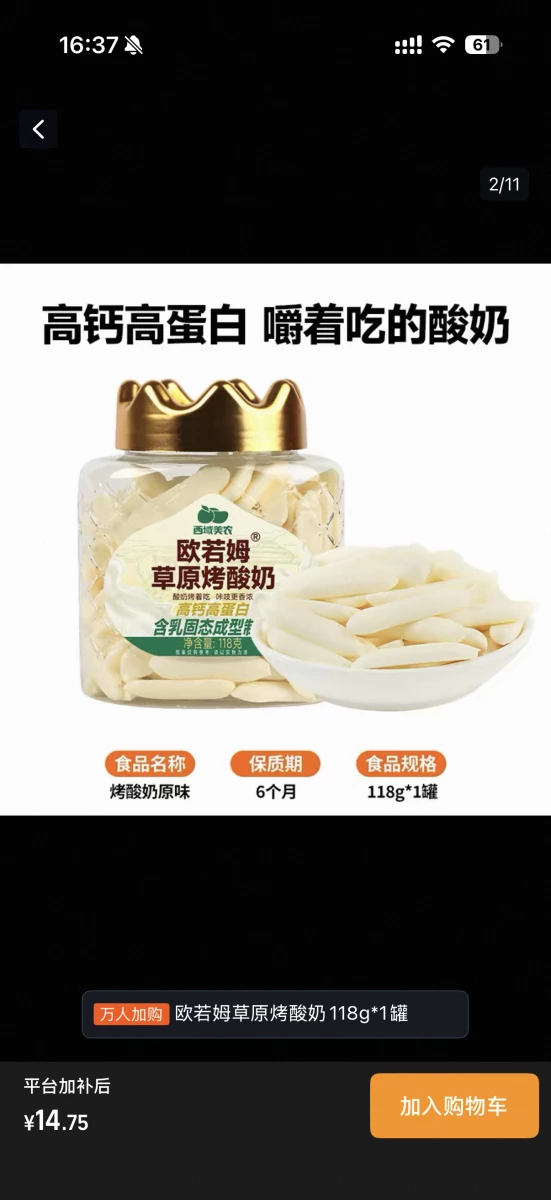西域美農 歐若姆 草原烤酸奶
